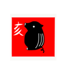 十二支 勢ぞろい（個別スタンプ：1）