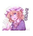 東方Projectスタンプ 合作第二弾★（個別スタンプ：11）