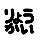 でか文字スタンプ1（個別スタンプ：1）