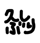 でか文字スタンプ1（個別スタンプ：6）