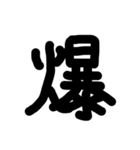 でか文字スタンプ1（個別スタンプ：22）