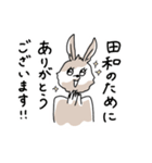 田和さんのスタンプ（個別スタンプ：3）