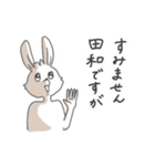 田和さんのスタンプ（個別スタンプ：4）