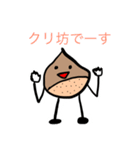 クリ坊とリス子（個別スタンプ：1）