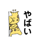 首が短いきりんさん。（個別スタンプ：25）
