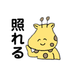 首が短いきりんさん。（個別スタンプ：26）