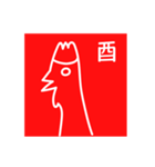 12干支（個別スタンプ：10）