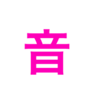 四字熟語 の スタンプ。（個別スタンプ：1）