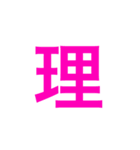 四字熟語 の スタンプ。（個別スタンプ：3）