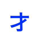 四字熟語 の スタンプ。（個別スタンプ：6）