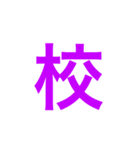 四字熟語 の スタンプ。（個別スタンプ：20）
