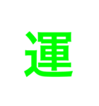 四字熟語 の スタンプ。（個別スタンプ：31）