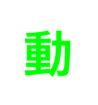 四字熟語 の スタンプ。（個別スタンプ：32）