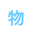 四字熟語 の スタンプ。（個別スタンプ：35）