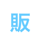 四字熟語 の スタンプ。（個別スタンプ：36）