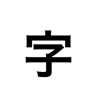 四字熟語 の スタンプ。（個別スタンプ：38）