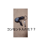 モノのきもち（ドライヤー）（個別スタンプ：1）