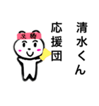 清水くん がんば（個別スタンプ：6）