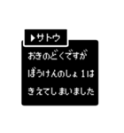 【苗字/名前】RPG風スタンプ【サトウ】（個別スタンプ：1）