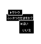 【苗字/名前】RPG風スタンプ【サトウ】（個別スタンプ：4）