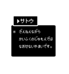 【苗字/名前】RPG風スタンプ【サトウ】（個別スタンプ：9）