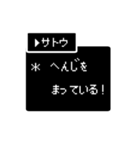 【苗字/名前】RPG風スタンプ【サトウ】（個別スタンプ：10）