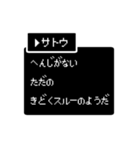 【苗字/名前】RPG風スタンプ【サトウ】（個別スタンプ：12）