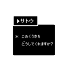【苗字/名前】RPG風スタンプ【サトウ】（個別スタンプ：23）