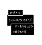 【苗字/名前】RPG風スタンプ【サトウ】（個別スタンプ：26）