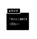 【苗字/名前】RPG風スタンプ【サトウ】（個別スタンプ：33）