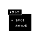 【苗字/名前】RPG風スタンプ【サトウ】（個別スタンプ：37）