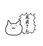 晁直さんがすきなねこ（個別スタンプ：1）