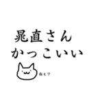 晁直さんがすきなねこ（個別スタンプ：2）