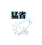 うれシーラカンス2（個別スタンプ：8）
