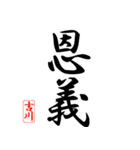 漢字 吉川印（個別スタンプ：3）