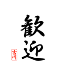 漢字 吉川印（個別スタンプ：6）