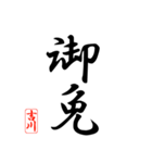 漢字 吉川印（個別スタンプ：11）
