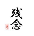 漢字 吉川印（個別スタンプ：12）