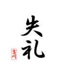 漢字 吉川印（個別スタンプ：14）