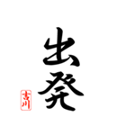 漢字 吉川印（個別スタンプ：16）