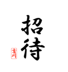 漢字 吉川印（個別スタンプ：17）