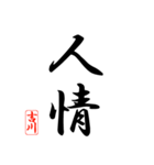 漢字 吉川印（個別スタンプ：21）