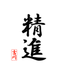 漢字 吉川印（個別スタンプ：23）