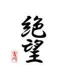 漢字 吉川印（個別スタンプ：24）