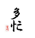 漢字 吉川印（個別スタンプ：25）