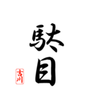 漢字 吉川印（個別スタンプ：26）