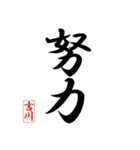 漢字 吉川印（個別スタンプ：27）