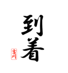 漢字 吉川印（個別スタンプ：28）