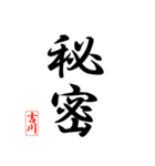 漢字 吉川印（個別スタンプ：30）