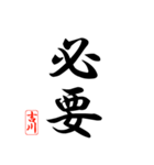 漢字 吉川印（個別スタンプ：31）